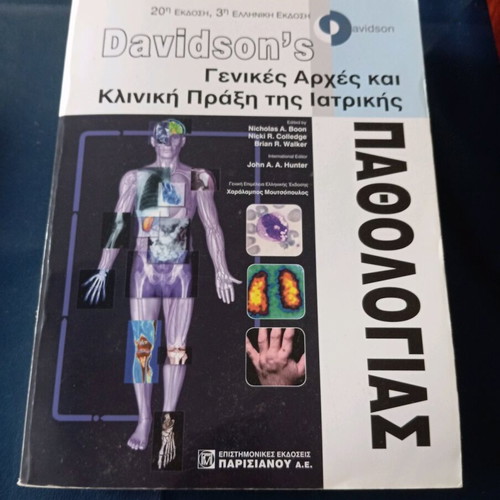Davidson's General Principles and Clinical Practice of Medicine Pathology used