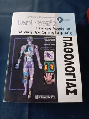 Davidson's General Principles and Clinical Practice of Medicine Pathology used