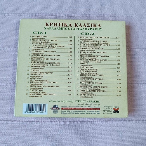 Cretan Music Set with Charalampos Garganourakis and Nikos Xylouris CDs used