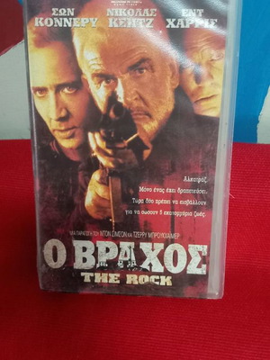 Ο Βράχος βιντεοκασέτα μεταχειρισμένη, περιπέτεια, αστυνομική, δράσης με υπότιτλους