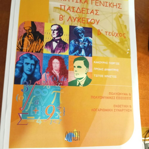 Mathematics General Education B Lyceum Volume B Othisi Textbook like new