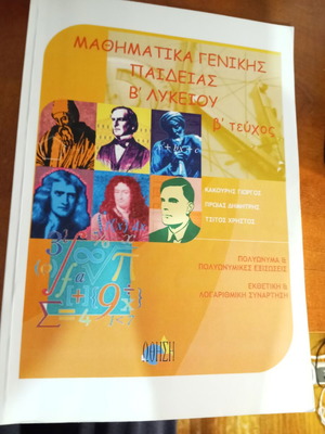 Mathematics General Education B Lyceum Volume B Othisi Textbook like new