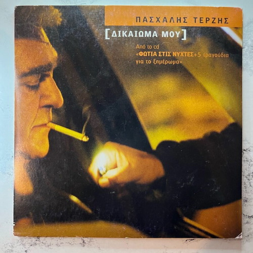 Paschalis Terzis CD new, laiko