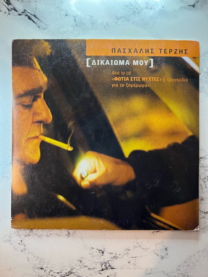 Paschalis Terzis CD new, laiko