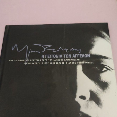 Mikis Theodorakis Sti Geitonia Ton Angelon CD new