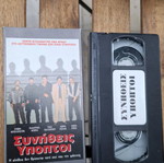 video cassette "The Usual Suspects"