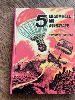 5 Weeks in a Balloon by Jules Verne used