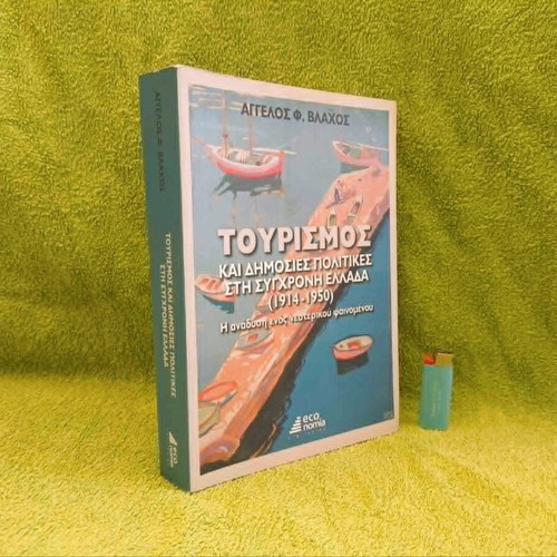 Tourism And Public Policies In Modern Greece (1914-1950) like new