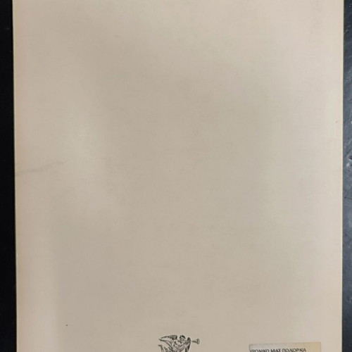 Chronicle of a Siege 1798-1799 book used, Greek history