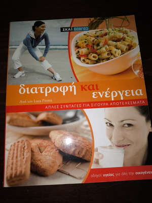 Diet and Energy book like new, Greek