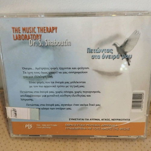 Petontas sta Oneira Mou CD like new, electronic