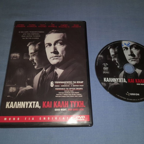 Καληνύχτα και Καλή Τύχη DVD μεταχειρισμένο, περιπέτεια, υπότιτλοι