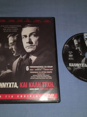 Καληνύχτα και Καλή Τύχη DVD μεταχειρισμένο, περιπέτεια, υπότιτλοι
