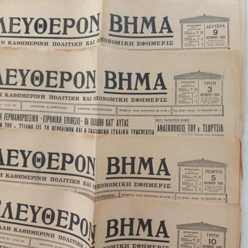 Eleftheron Vima newspapers used, set of 23, 1939