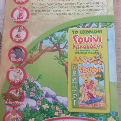 Winnie the Pooh Disney collectible magazine issue 48 used