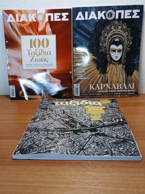 Διακοπές 100 ταξίδια ζωής και ταξίδια μεταχειρισμένα, πακέτο