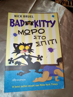 Bad Kitty Baby at Home by Nick Bruel new, children's book