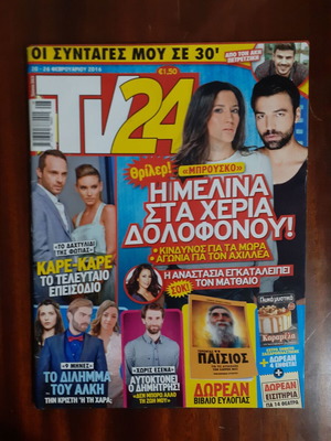 TV24 Magazine Issue 263 Year 2016 like new
