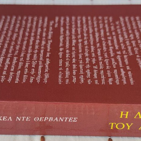 The Power of Blood by Miguel de Cervantes Saavedra used