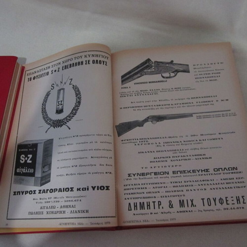 Kynigetika Nea 1979 magazine used, 12 bound issues