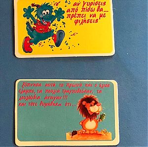 Ρεζέρβα Χιουμοριστικές Κάρτες διπλής όψης. 2 Συλλεκτικές 80s καρτούλες με χιούμορ.