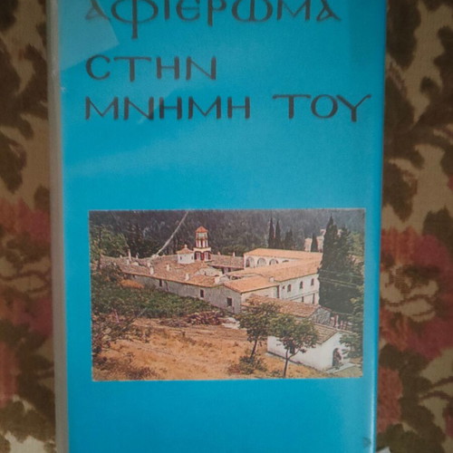 Father Iakovos Tsalikis VHS like new, rare collectible
