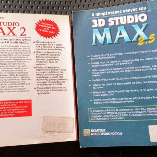 3D STUDIO MAX 2 and 2.5 guides like new, 2 volumes
