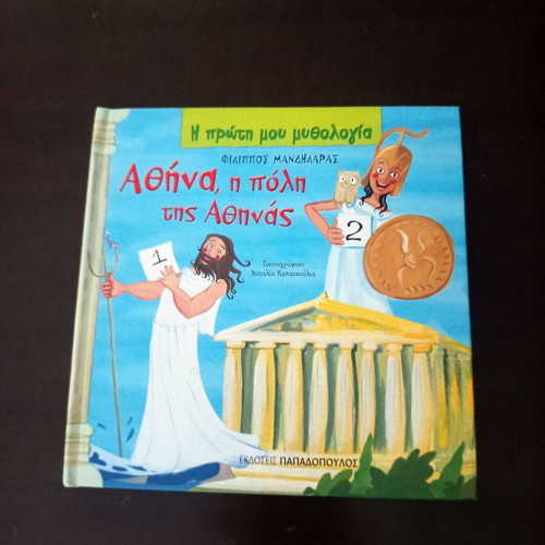 Athens, the City of Athena children's book like new, Papadopoulos editions