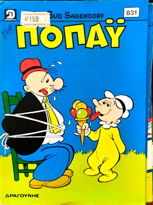 Popeye comic magazine issue 831, Dragounis editions