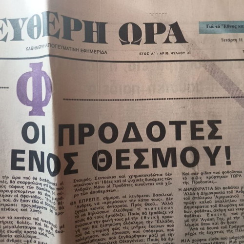 Newspapers used, 3 Eleftheri Ora issues about Queen Frederica's death