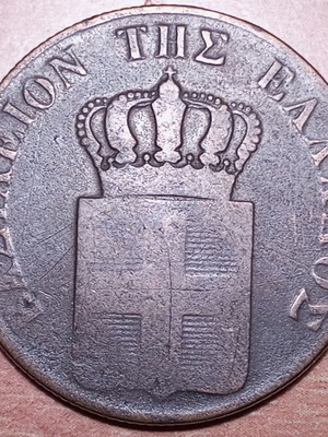 Νόμισμα 10 Λεπτά 1845 μεταχειρισμένο, χάλκινο, βασιλιάς Όθωνας Α'