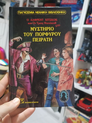 Mystery of the Purple Pirate book like new