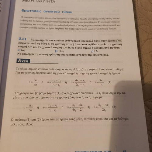 Physics A Lykeiou textbook like new, Savvalas edition