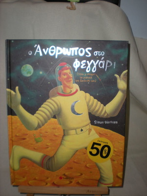 Ο Άνθρωπος στο Φεγγάρι