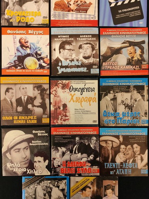 Συλλογή DVD μεταχειρισμένη παλιός και σύγχρονος ελληνικός κινηματογράφος