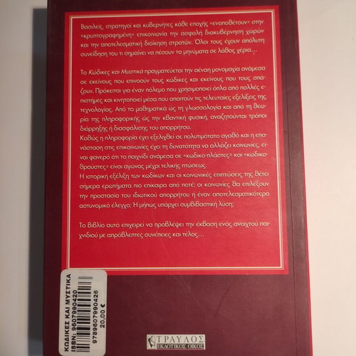 Codes and Secrets Simon Singh like new