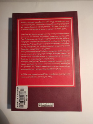 Codes and Secrets Simon Singh like new