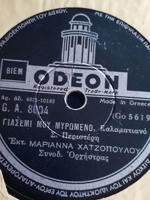 Δίσκος βινυλίου 78 στροφών Μαριάννα Χατζοπούλου μεταχειρισμένος