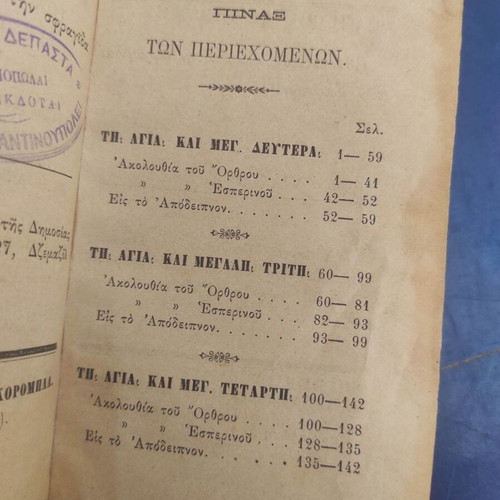 Ta Agia Pathi kai i Anastasis book used, Greek language, 1887 edition