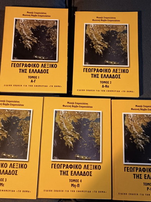 Geographic dictionary of Greece used, 5 volumes