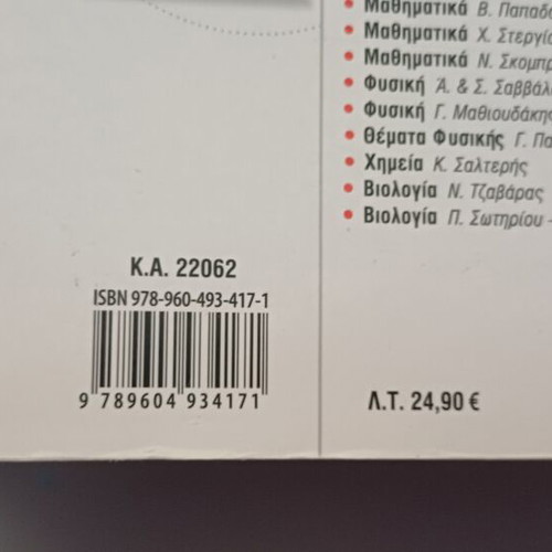 Savvalas Physics Book for Grade 12 High School Like New