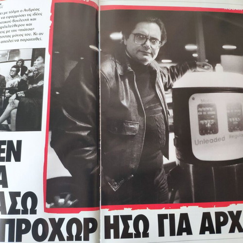 Epsilon Eleftherotypias magazine used, A Protopsalti, A Andrianopoulos