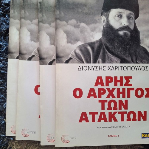 Aris Velouchiotis Biography 4 Volumes New