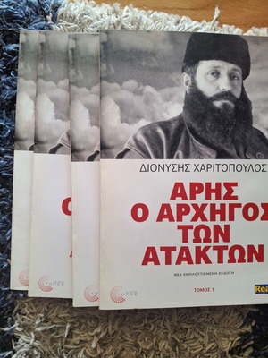 Aris Velouchiotis Biography 4 Volumes New