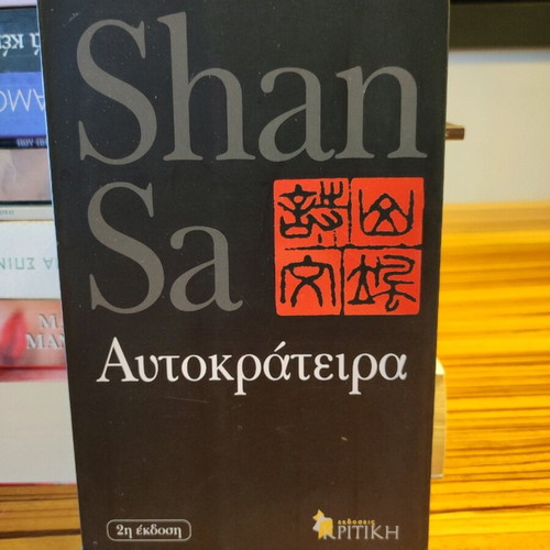 Autokratera novel like new