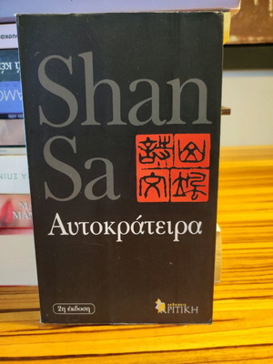 Autokratera novel like new