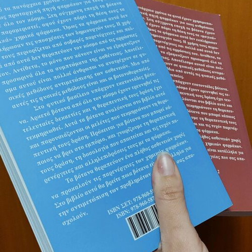 Set of books Win Against Diseases with Herbs new, two volumes
