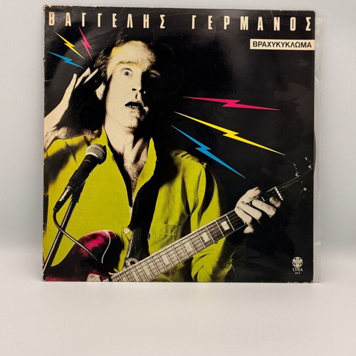 Vaggelis Germanos Vrachykkloma vinyl record used