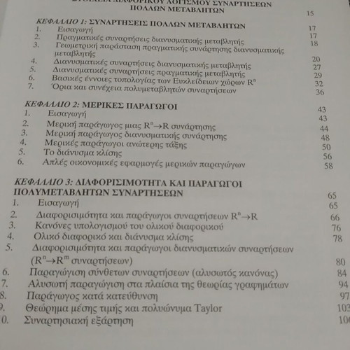 Mathematics of Economic Sciences by Manolis Loukakis like new