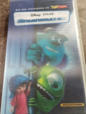 VHS Μπαμπούλας Α.Ε Disney Pixar καινούργιο, μεταγλωττισμένο